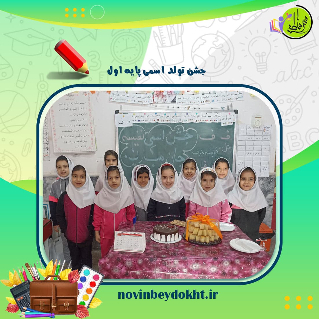 مدرسه دخترانه مهر فاطمی بیدخت