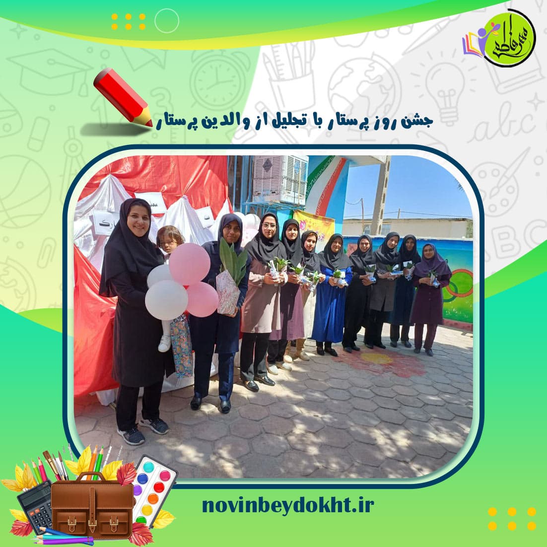 مدرسه دخترانه مهر فاطمی بیدخت