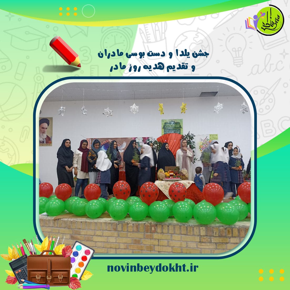 مدرسه دخترانه مهر فاطمی بیدخت